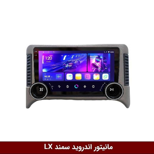 مانیتور ولوم دار سمند LX دیاموند